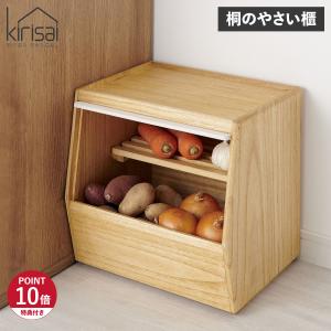 kirisai 日本製 桐のやさい櫃 野菜ストッカー すのこ棚板付き 桐 木製