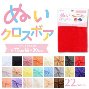 ぬいクロス 清原 NUIF-01C KIYOHARA 生地 推し活 推し オリジナル ぬい