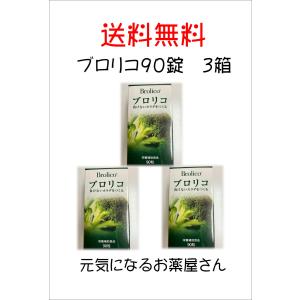 イマジン・グローバル・ケア ブロリコ90錠 1個 : 元気になるお薬屋