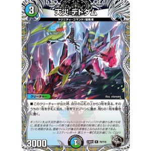 デュエル・マスターズ 天災 デドダム R多色 22EX2 33/75 : GAME38JAPAN