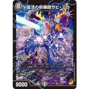 デュエル・マスターズ 真気楼と誠偽感の決断 SR多色 25RP1 S7/S11