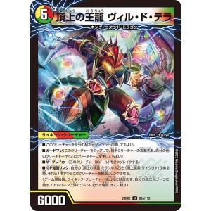 デュエル・マスターズ 雷龍 ヴァリヴァリウス SR多色 25SP1 4/16