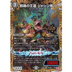デュエル・マスターズ 至高の魂 アビスベル=ジャシン帝 OR多色 25RP1