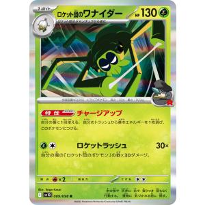 ポケモンカードゲーム ロケット団のミュウツーex RR sv10 039/098