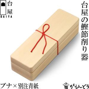 鰹節削り器 「弁次郎」 老舗メーカーおぐら社製 送料無料 おぐら削り器