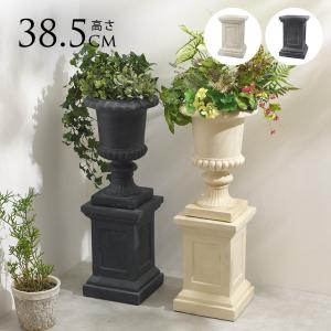 プランター 鉢 大型 ローマ調 スタンドカップ ぶどう 寄せ植え