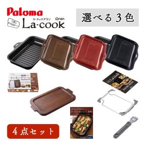 パロマ（Paloma） ラクックグラン ガス炊飯鍋5合 セット PGDL-50 PRN