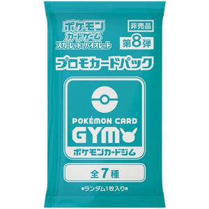 ポケモンカードゲーム ポケカの夏がキタ！プロモカードGetキャンペーン