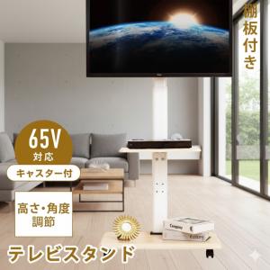 テレビスタンド テレビ台 32〜65インチ 対応 無段階高さ調整