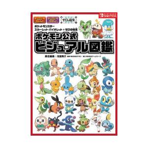 ポケモン大図鑑+ポケモンパルデア図鑑セット 全巻新品 小学館 : 奈良