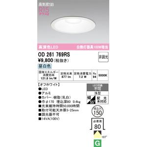 ODELIC（オーデリック） OD261892RS LEDダウンライト : でんきサロンま