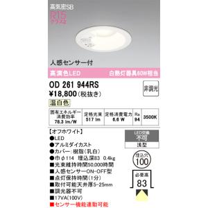 ODELIC（オーデリック） OD261741RS LEDダウンライト : でんきサロンま