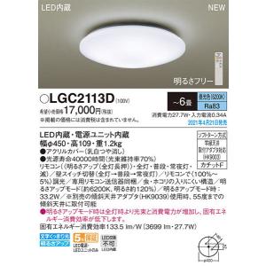 Panasonic（パナソニック） LGC4113DK シーリングライト 〜10畳 LED