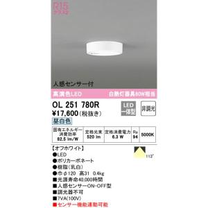 ODELIC（オーデリック） 安心のメーカー保証 OL251734R シーリング