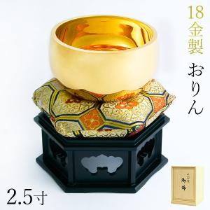 家紋・家名の彫刻いたします K18 最高級おりん 想 2.5寸・300g りん台