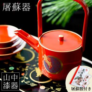 山中塗 屠蘇器 (とそき) 松 おとそ お正月 お正月用品 銚子 盃 お屠蘇