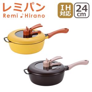 平野レミ公式】レミパン イエロー 24cm RHF-221 オール熱源対応 深型