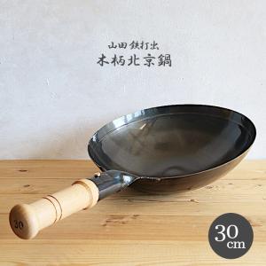 山田工業所 中華鍋 kan 鉄打出両手中華鍋 45cm 打ち出し 山田工業所製