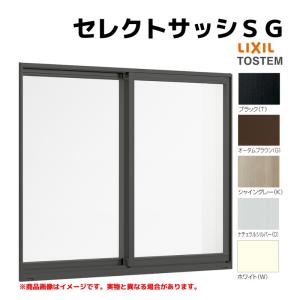 LIXIL（リクシル） 引き違い窓 半外付 16007 セレクトサッシSG W1640