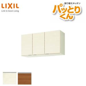 パッとりくん キッチン 吊戸棚 ミドル(高さ70cm) 間口60cm GXシリーズ