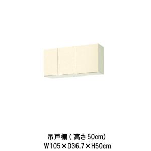 LIXIL（リクシル） キッチン 吊戸棚 高さ50cm 間口75cm GK(F-W)-A-75
