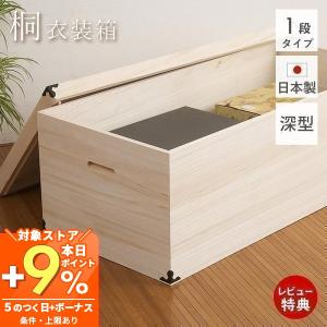 収納ケース 押入れ収納 衣類収納 桐衣装箱 3段 日本製 完成品 幅91cm