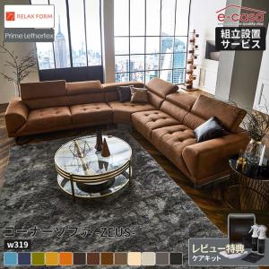 RELAX FORM（リラックスフォーム） 関家具 公式店 ソファー コーナー