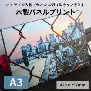額縁専門店ないとう A4サイズ（297×210mm）木製パネルプリント