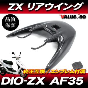 ホンダ（HONDA） ライブディオZX AF35 リアスポイラー 白 ホワイト