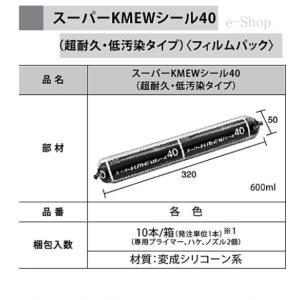 ケイミュー KMEW サイディング 固定金具 純正品 50％OFF 縦・横張用