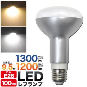 TOSHIBA（東芝） レフランプミゼット形（屋内用） 100W形 E26