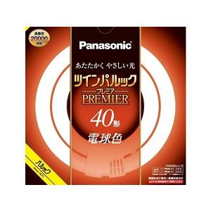 Panasonic（パナソニック） ツインパルック プレミア蛍光灯 100形