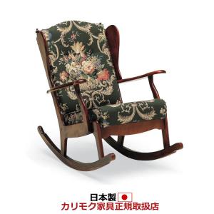 カリモク家具（KARIMOKU FURNITURE） カリモク ロッキングチェア
