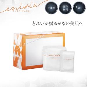 enisie エニシーグローパック 正規品 スパークル 6個入り Sparkle 6