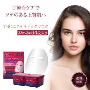 エステティックTBC TBC エステティックマスク 32枚入2箱 64枚入