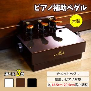 YAMAHA（ヤマハ） 昇降式 ピアノ 補助 ペダル PPA 電子ピアノ アップ