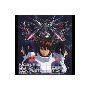 アニメーション)／機動戦士ガンダムSEED DESTINY コンプリートベスト