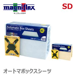magniflex（マニフレックス） カバー オートマボックスシーツ S 三