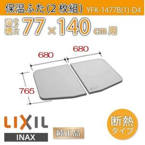 LIXIL（リクシル） 風呂ふた 薄型保温組ふた 浴槽サイズ73×120cm用