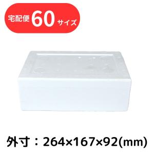発泡スチロール箱 7.2L 白色 フタ付 保冷 断熱 宅配80サイズ FW-15