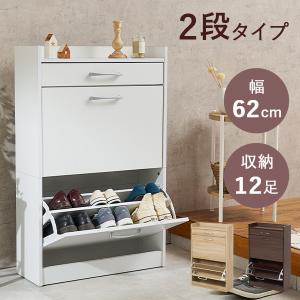 HAGiHARA（萩原） シューズラック 2段 スリム シューズボックス 下駄箱