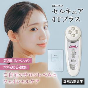 ベレガ（BELEGA） 【国内正規品シリアルNO付】【保証付】ベレガ
