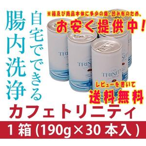 レビューを書いて送料無料】カフェトリニティ×2ケース（カフェ