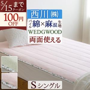 西川（nishikawa） ウェッジウッド 羽毛肌掛け布団 シングル