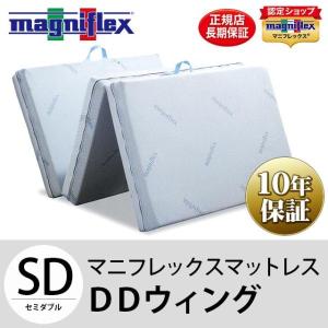 magniflex（マニフレックス） DDウィング ダブル マットレス 三つ折り