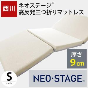 西川（nishikawa） 美品 昭和西川 高反発 ウレタン マットレス