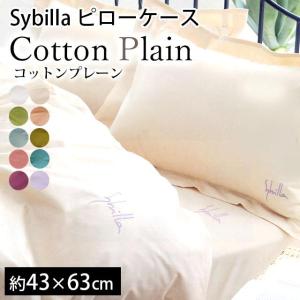 Sybilla（シビラ） ボックスシーツ シングル マチ40cm コットン