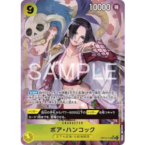 ONE PIECEカードゲーム 【EB-03】ドン!!カード(ボア・ハンコック)【金