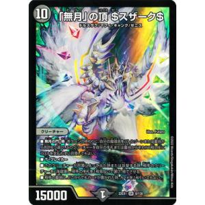 墓碑に刻まれし魔弾の名~(SR)(秘4/秘24) デュエルマスターズ : トレカ