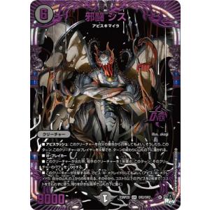 デュエル・マスターズ 王道W 究極の魔誕(ジャシン漆黒シークレット) 終